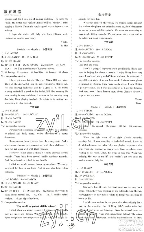 合肥工业大学出版社2022赢在暑假抢分计划八年级英语WY外研版答案