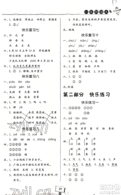 河南大学出版社2022暑假作业快乐暑假天天练一年级语文人教版答案