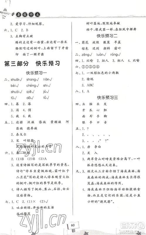 河南大学出版社2022暑假作业快乐暑假天天练二年级语文人教版答案