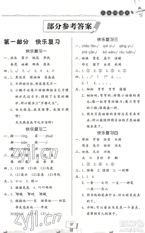 河南大学出版社2022暑假作业快乐暑假天天练二年级语文人教版答案