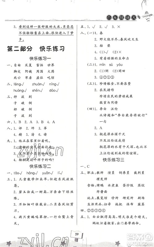 河南大学出版社2022暑假作业快乐暑假天天练二年级语文人教版答案