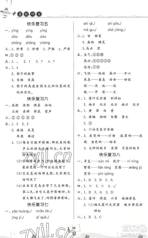河南大学出版社2022暑假作业快乐暑假天天练二年级语文人教版答案