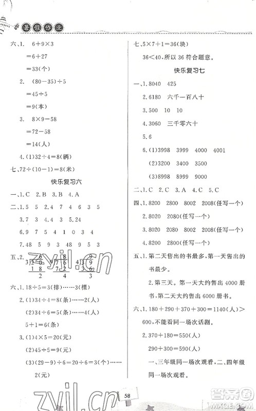 河南大学出版社2022暑假作业快乐暑假天天练二年级数学人教版答案