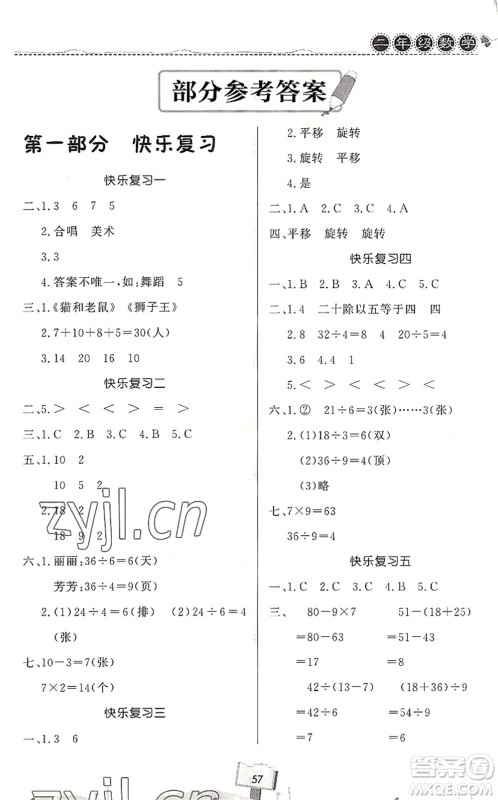 河南大学出版社2022暑假作业快乐暑假天天练二年级数学人教版答案