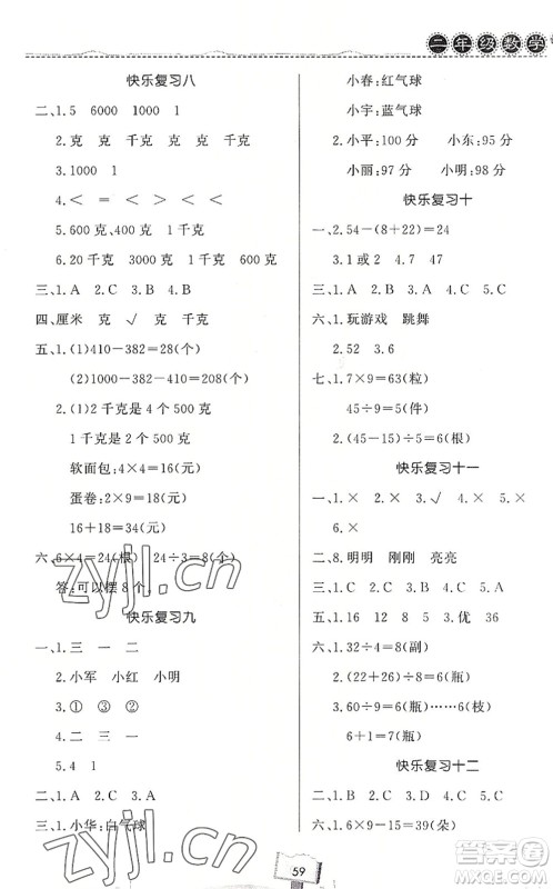 河南大学出版社2022暑假作业快乐暑假天天练二年级数学人教版答案