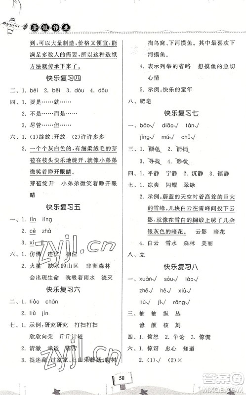 河南大学出版社2022暑假作业快乐暑假天天练三年级语文人教版答案