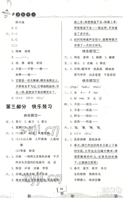 河南大学出版社2022暑假作业快乐暑假天天练三年级语文人教版答案