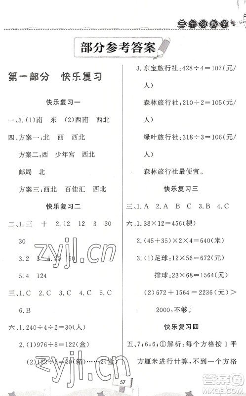 河南大学出版社2022暑假作业快乐暑假天天练三年级数学人教版答案 河南大学出版社2022暑假作业快乐暑假天天练三年级数学人教版答案