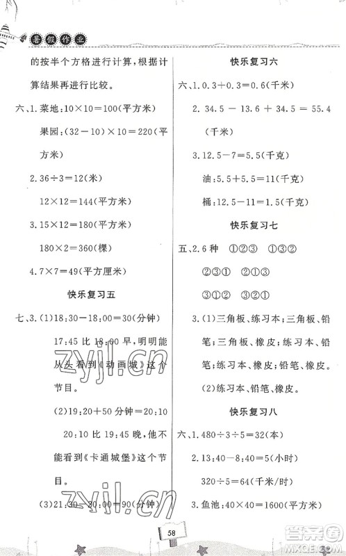河南大学出版社2022暑假作业快乐暑假天天练三年级数学人教版答案 河南大学出版社2022暑假作业快乐暑假天天练三年级数学人教版答案