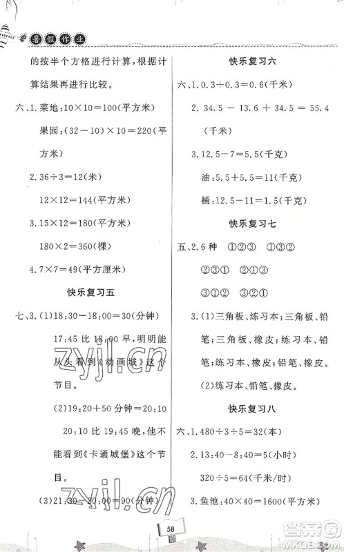 河南大学出版社2022暑假作业快乐暑假天天练三年级数学人教版答案