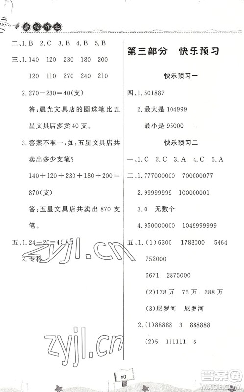河南大学出版社2022暑假作业快乐暑假天天练三年级数学人教版答案 河南大学出版社2022暑假作业快乐暑假天天练三年级数学人教版答案