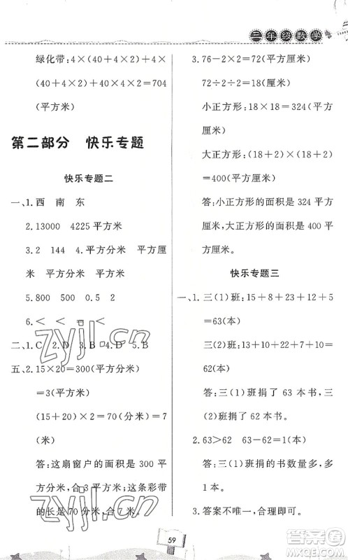 河南大学出版社2022暑假作业快乐暑假天天练三年级数学人教版答案 河南大学出版社2022暑假作业快乐暑假天天练三年级数学人教版答案