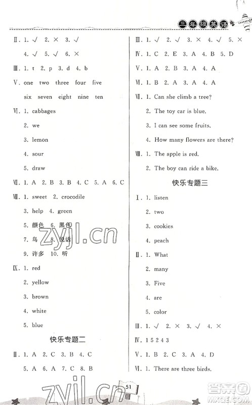 河南大学出版社2022暑假作业快乐暑假天天练三年级英语BSD北师大版答案