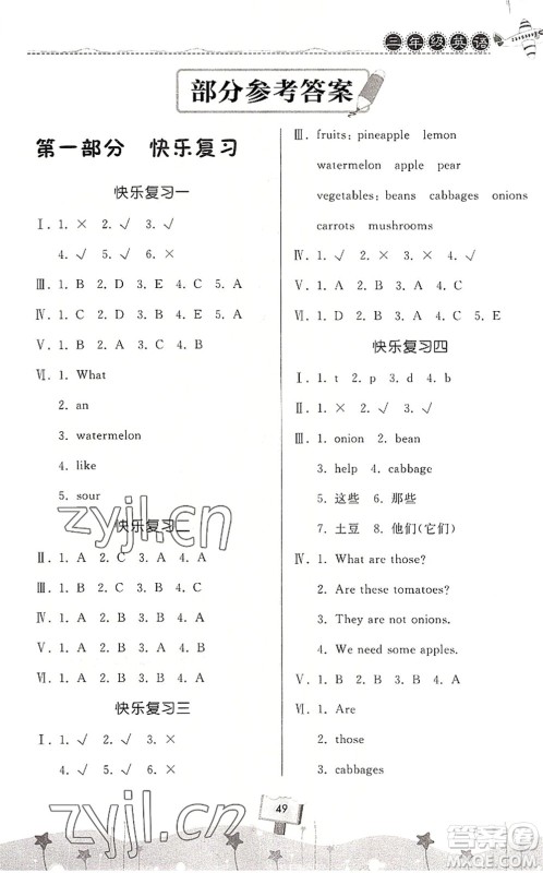 河南大学出版社2022暑假作业快乐暑假天天练三年级英语BSD北师大版答案