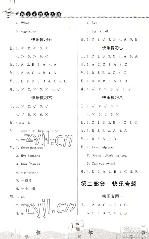 河南大学出版社2022暑假作业快乐暑假天天练三年级英语BSD北师大版答案 河南大学出版社2022暑假作业快乐暑假天天练三年级英语BSD北师大版答案