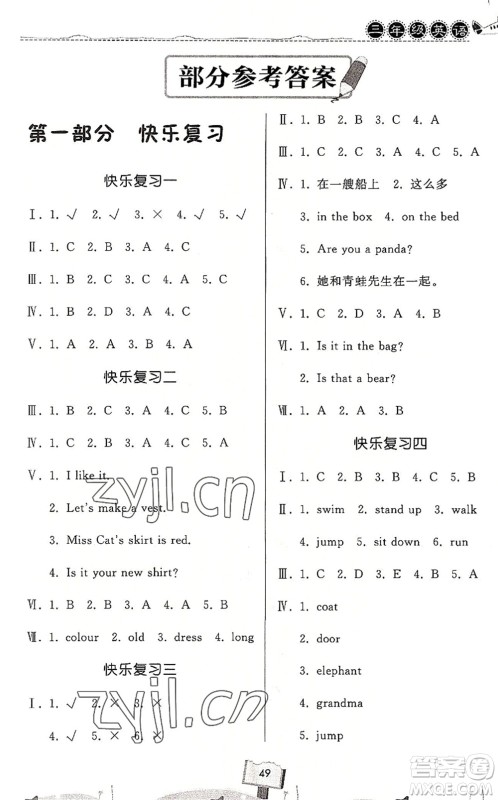 河南大学出版社2022暑假作业快乐暑假天天练三年级英语KP科普版答案