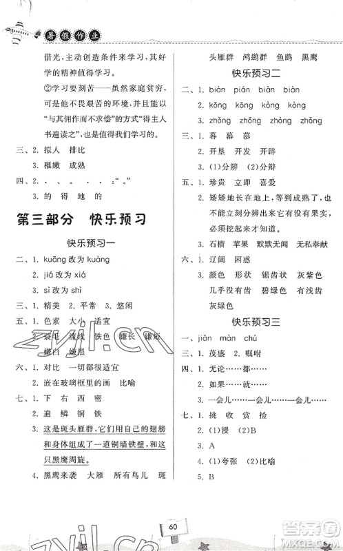 河南大学出版社2022暑假作业快乐暑假天天练四年级语文人教版答案