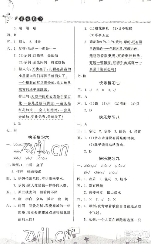 河南大学出版社2022暑假作业快乐暑假天天练四年级语文人教版答案 河南大学出版社2022暑假作业快乐暑假天天练四年级语文人教版答案