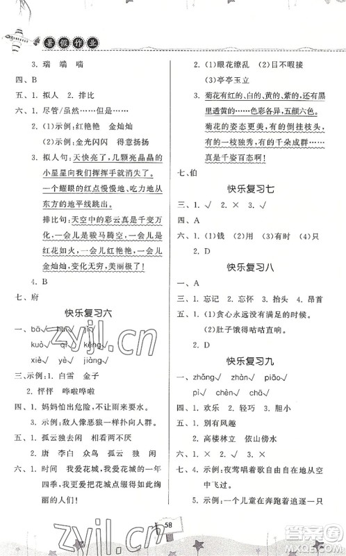河南大学出版社2022暑假作业快乐暑假天天练四年级语文人教版答案