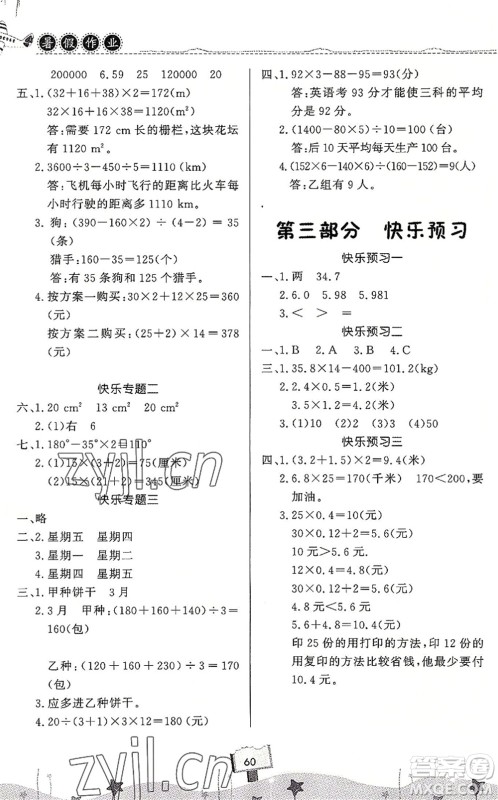 河南大学出版社2022暑假作业快乐暑假天天练四年级数学人教版答案