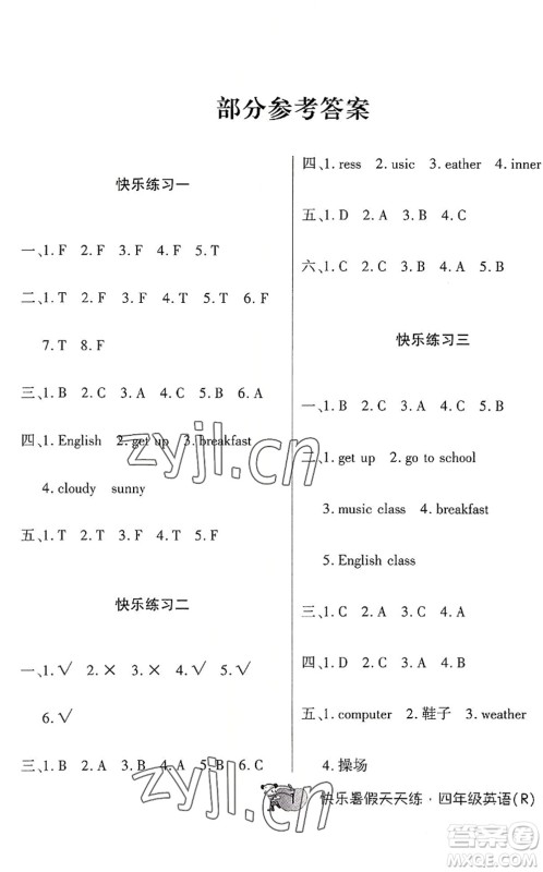 河南大学出版社2022暑假作业快乐暑假天天练四年级英语人教版答案