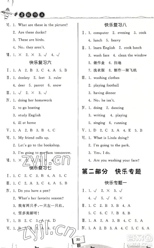 河南大学出版社2022暑假作业快乐暑假天天练四年级英语KP科普版答案