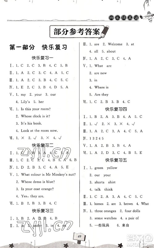 河南大学出版社2022暑假作业快乐暑假天天练四年级英语KP科普版答案