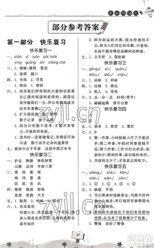 河南大学出版社2022暑假作业快乐暑假天天练五年级语文人教版答案