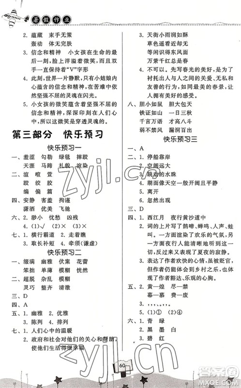 河南大学出版社2022暑假作业快乐暑假天天练五年级语文人教版答案