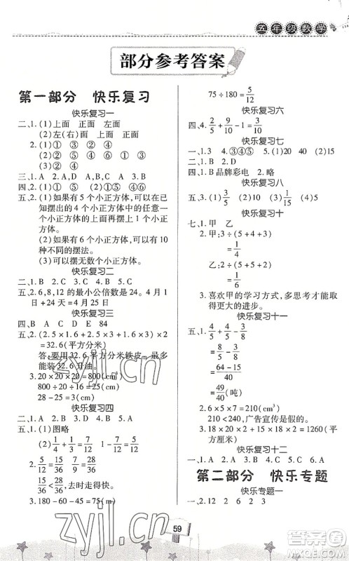 河南大学出版社2022暑假作业快乐暑假天天练五年级数学人教版答案