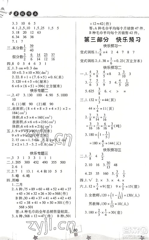 河南大学出版社2022暑假作业快乐暑假天天练五年级数学人教版答案