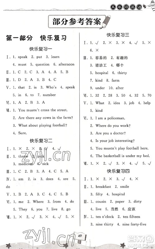 河南大学出版社2022暑假作业快乐暑假天天练五年级英语KP科普版答案