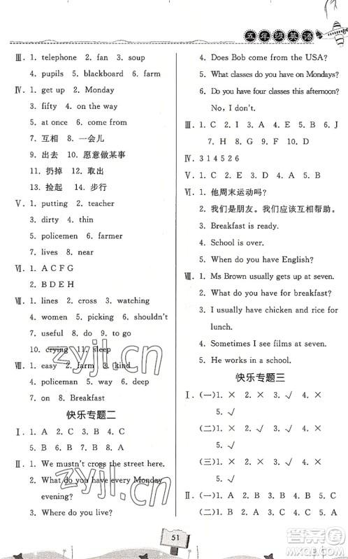 河南大学出版社2022暑假作业快乐暑假天天练五年级英语KP科普版答案