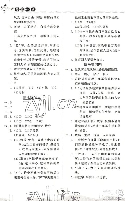 河南大学出版社2022暑假作业快乐暑假天天练六年级语文人教版答案