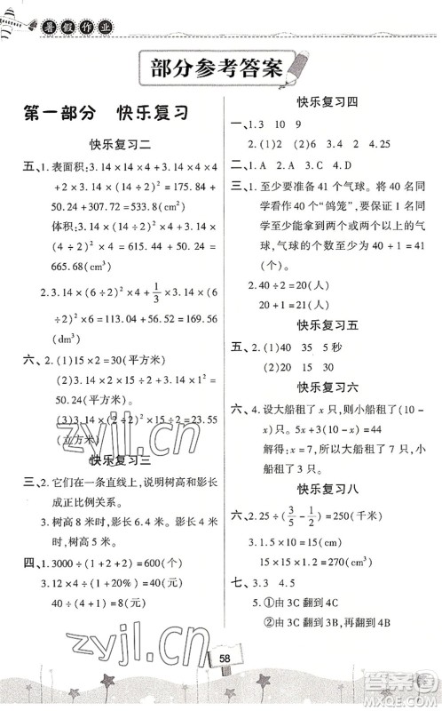 河南大学出版社2022暑假作业快乐暑假天天练六年级数学人教版答案