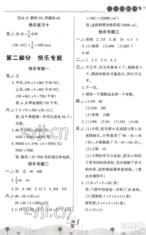 河南大学出版社2022暑假作业快乐暑假天天练六年级数学人教版答案