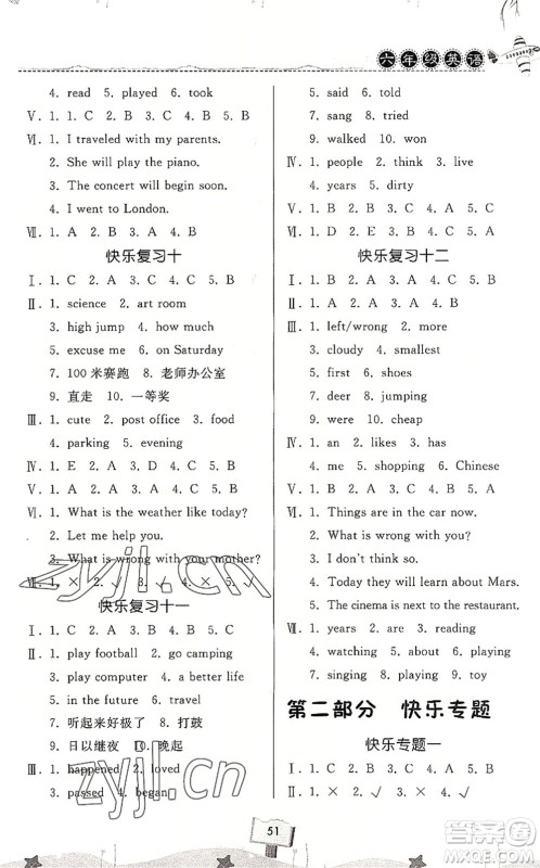 河南大学出版社2022暑假作业快乐暑假天天练六年级英语BSD北师大版答案