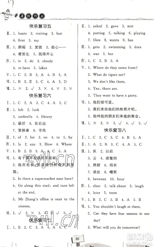 河南大学出版社2022暑假作业快乐暑假天天练六年级英语KP科普版答案