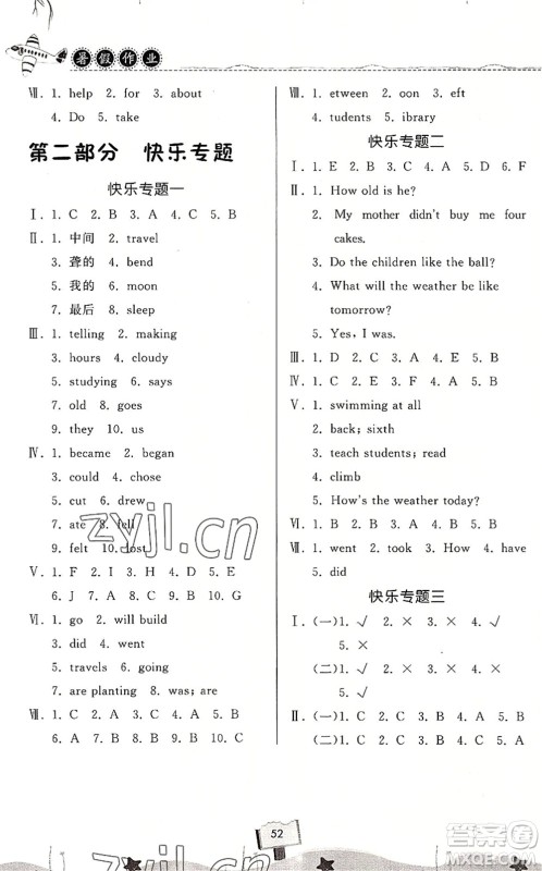 河南大学出版社2022暑假作业快乐暑假天天练六年级英语KP科普版答案