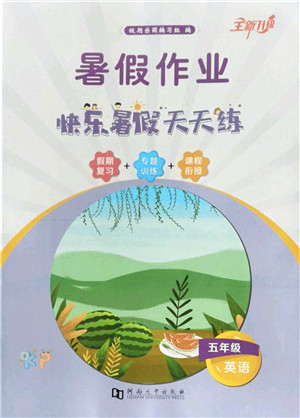 河南大学出版社2022暑假作业快乐暑假天天练五年级英语KP科普版答案