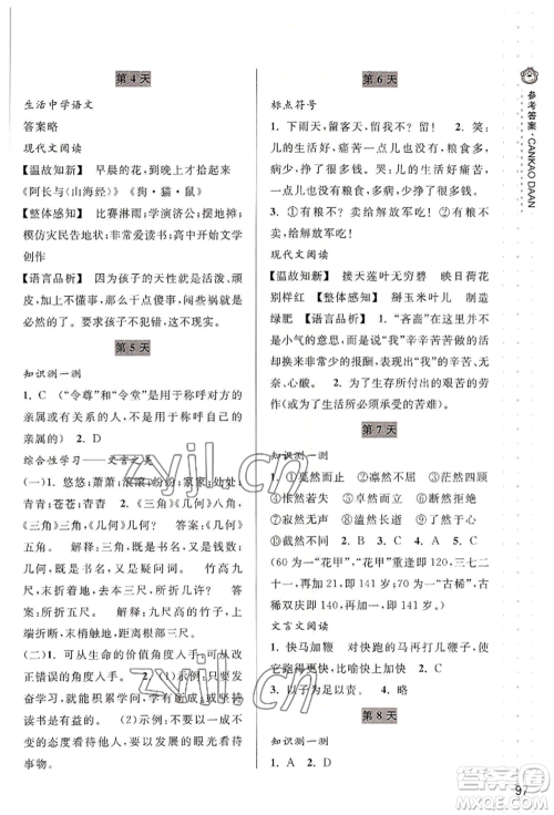 宁波出版社2022新课程暑假作业本语文英语七年级人教版参考答案