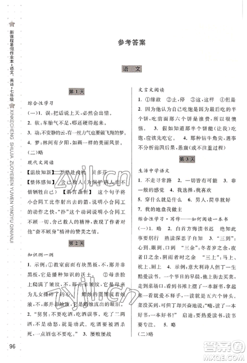 宁波出版社2022新课程暑假作业本语文英语七年级人教版参考答案