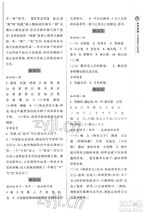 宁波出版社2022新课程暑假作业本语文英语七年级人教版参考答案