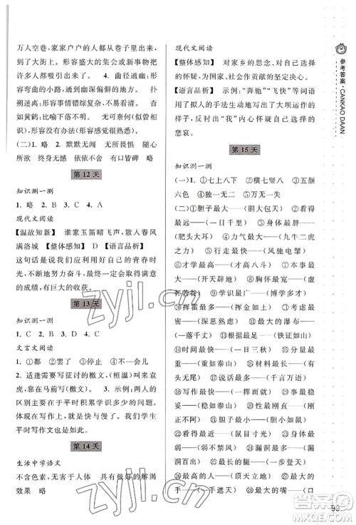 宁波出版社2022新课程暑假作业本语文英语七年级人教版参考答案