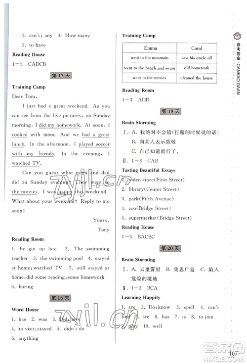宁波出版社2022新课程暑假作业本语文英语七年级人教版参考答案