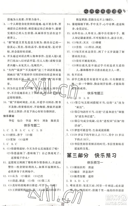 河南大学出版社2022暑假作业快乐暑假天天练七年级语文人教版答案 河南大学出版社2022暑假作业快乐暑假天天练七年级语文人教版答案