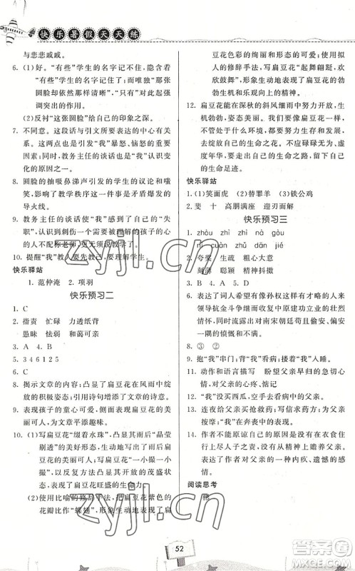 河南大学出版社2022暑假作业快乐暑假天天练七年级语文人教版答案