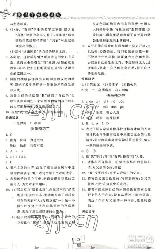 河南大学出版社2022暑假作业快乐暑假天天练七年级语文人教版答案 河南大学出版社2022暑假作业快乐暑假天天练七年级语文人教版答案