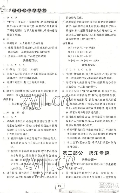 河南大学出版社2022暑假作业快乐暑假天天练七年级语文人教版答案 河南大学出版社2022暑假作业快乐暑假天天练七年级语文人教版答案