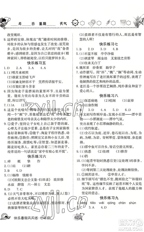 河南大学出版社2022暑假作业快乐暑假天天练七年级语文道德与法治历史人教版答案